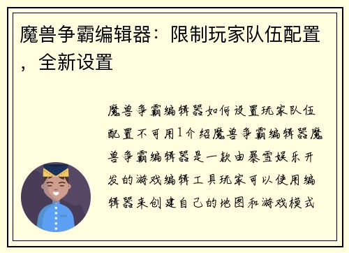 魔兽争霸编辑器：限制玩家队伍配置，全新设置