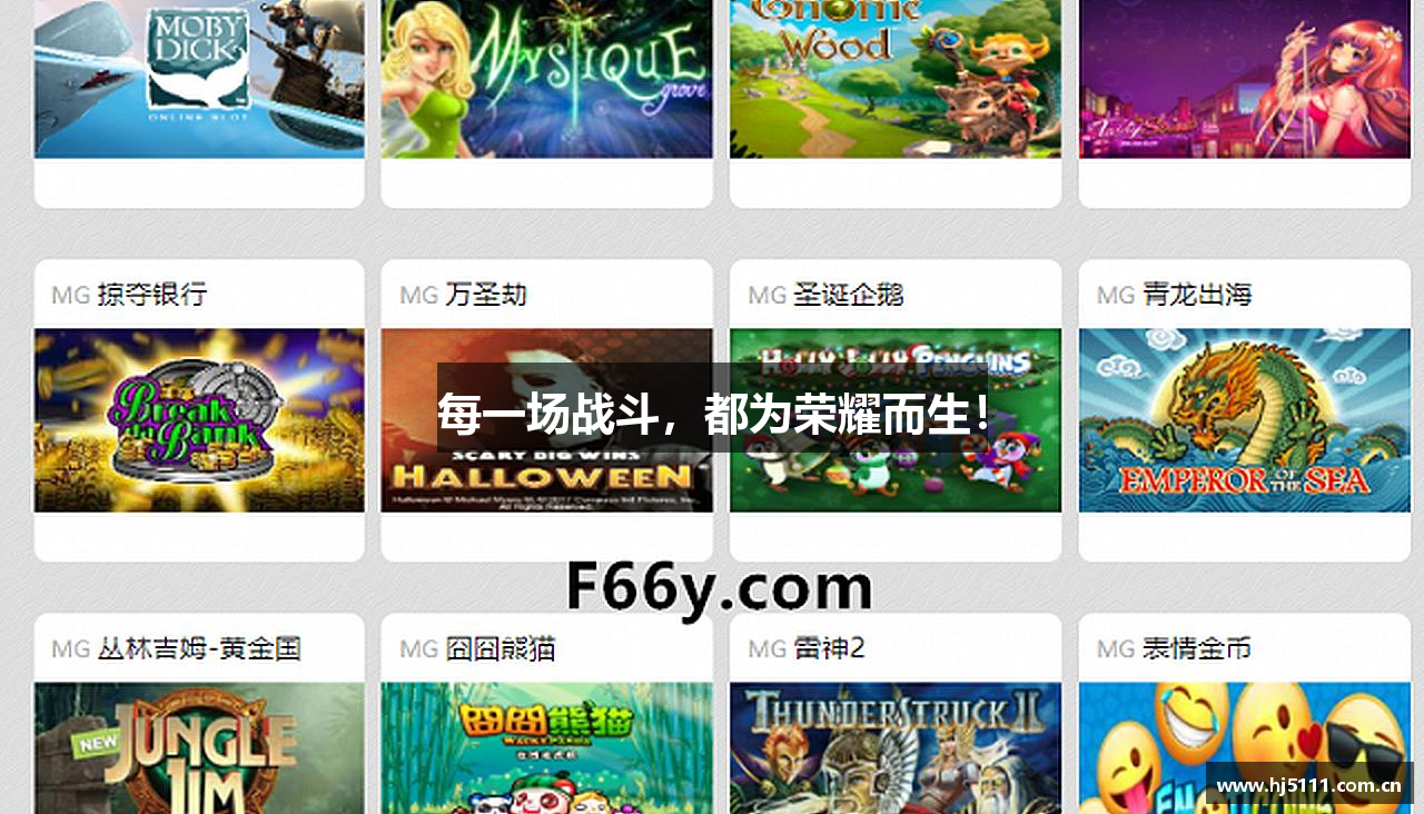 每一场战斗，都为荣耀而生！